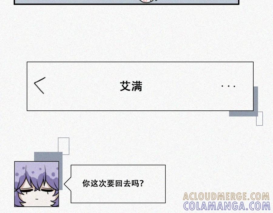 《未命名世界》雾城篇12 第31页
