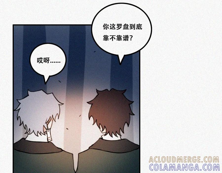 《未命名世界》雾城篇12 第10页