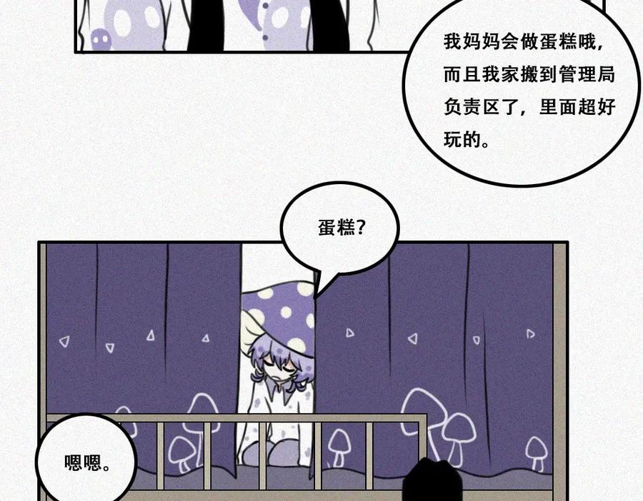 《未命名世界》雾城篇12 第38页