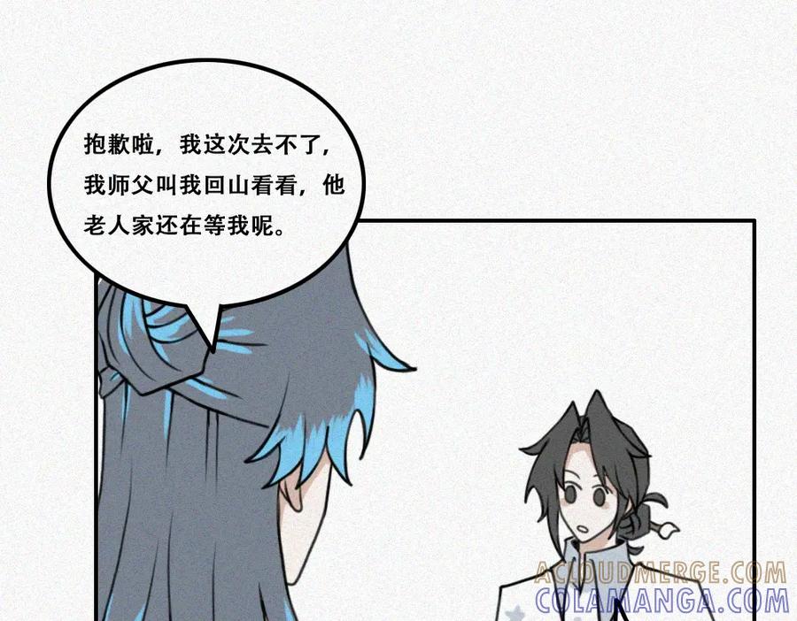 《未命名世界》雾城篇12 第28页