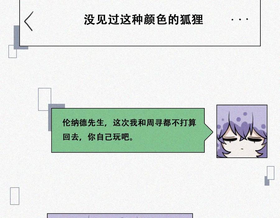 《未命名世界》雾城篇12 第41页