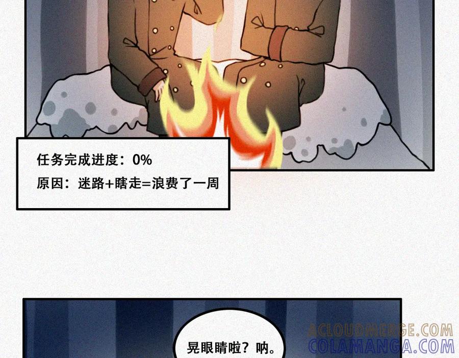 《未命名世界》雾城篇12 第7页