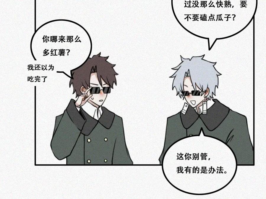 《未命名世界》雾城篇12 第9页