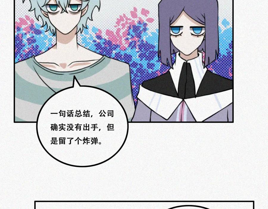 《未命名世界》雾城篇13 第23页