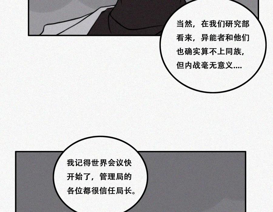 《未命名世界》雾城篇13 第38页