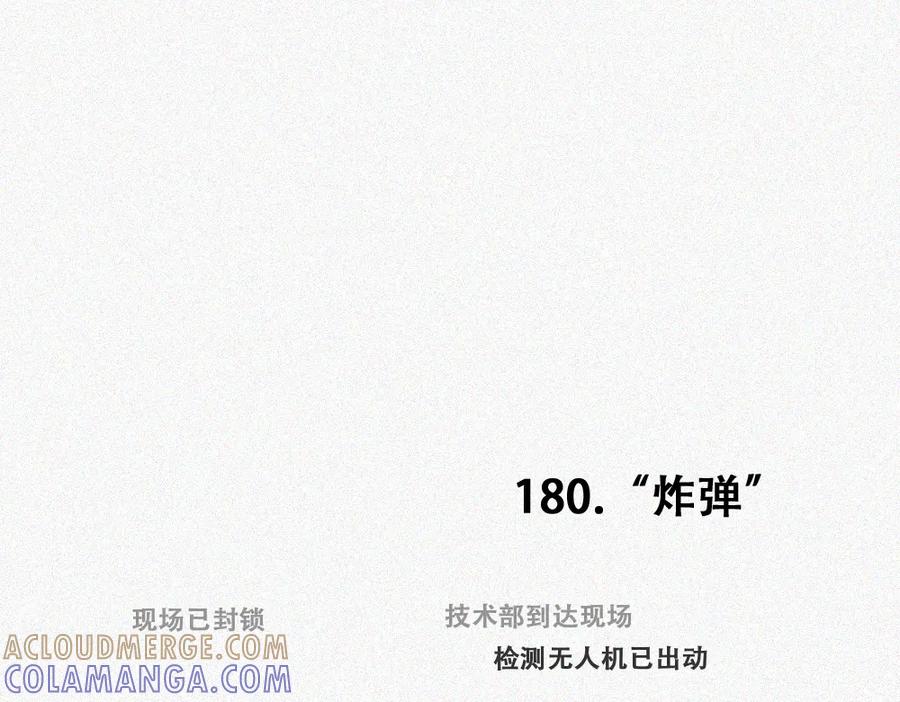 《未命名世界》雾城篇13 第25页
