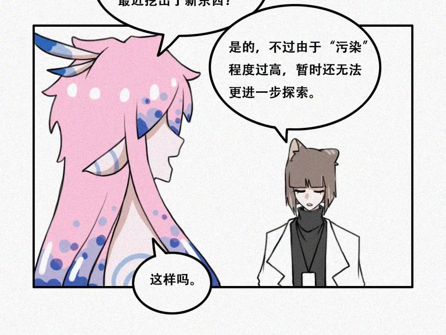 《未命名世界》雾城篇14 第36页