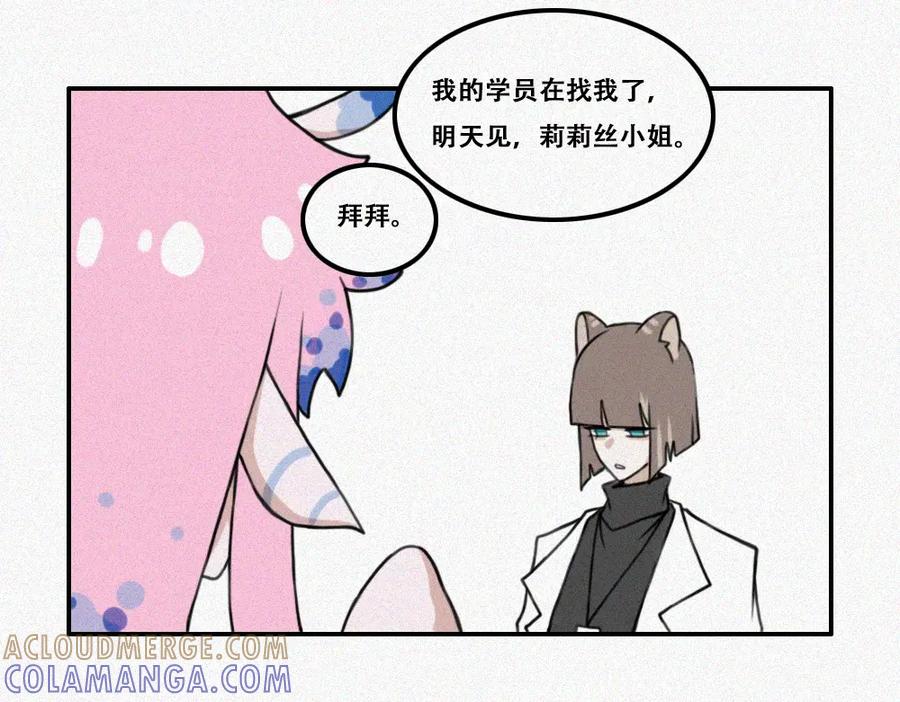 《未命名世界》雾城篇14 第37页