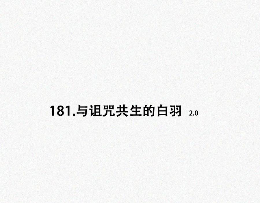 《未命名世界》雾城篇14 第2页