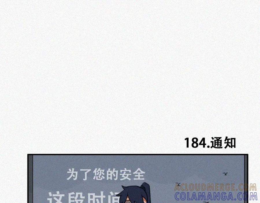 《未命名世界》雾城篇15 第34页