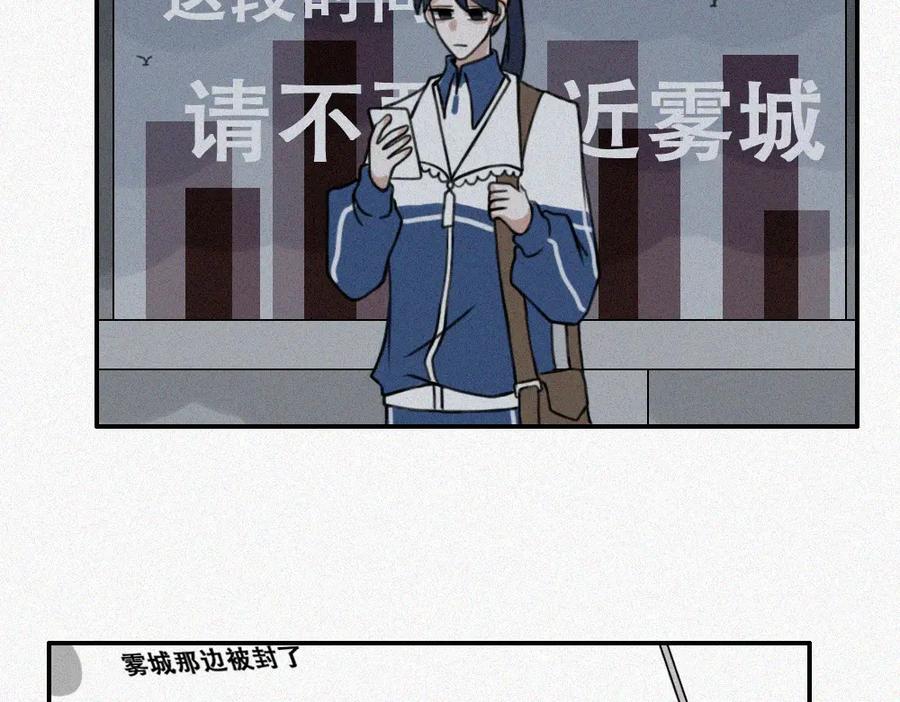 《未命名世界》雾城篇15 第35页