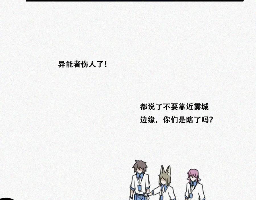 《未命名世界》雾城篇15 第38页