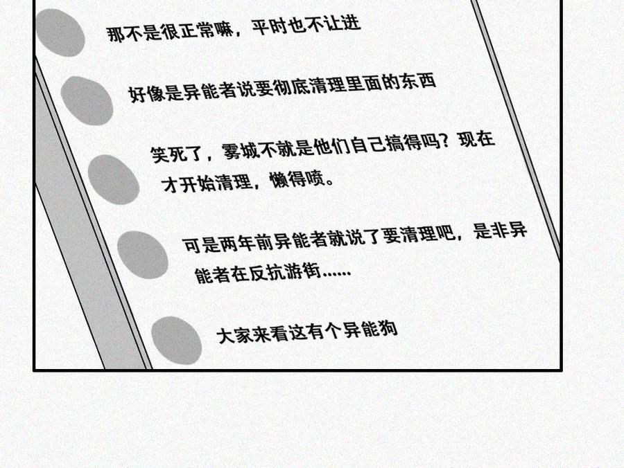 《未命名世界》雾城篇15 第36页