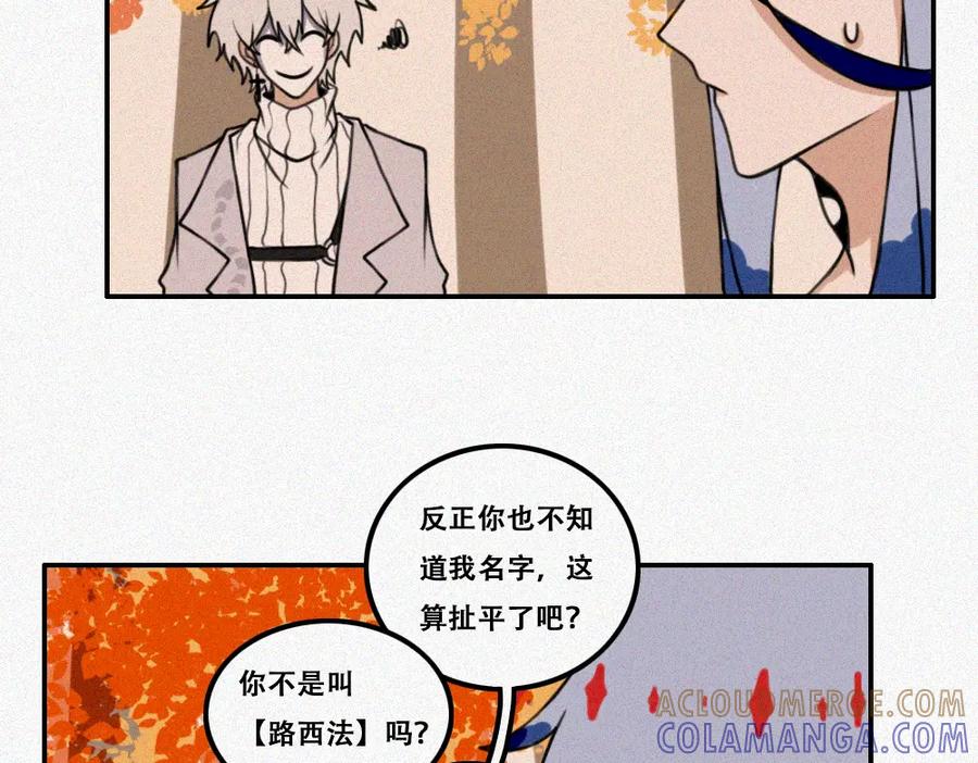《未命名世界》雾城篇16 第40页