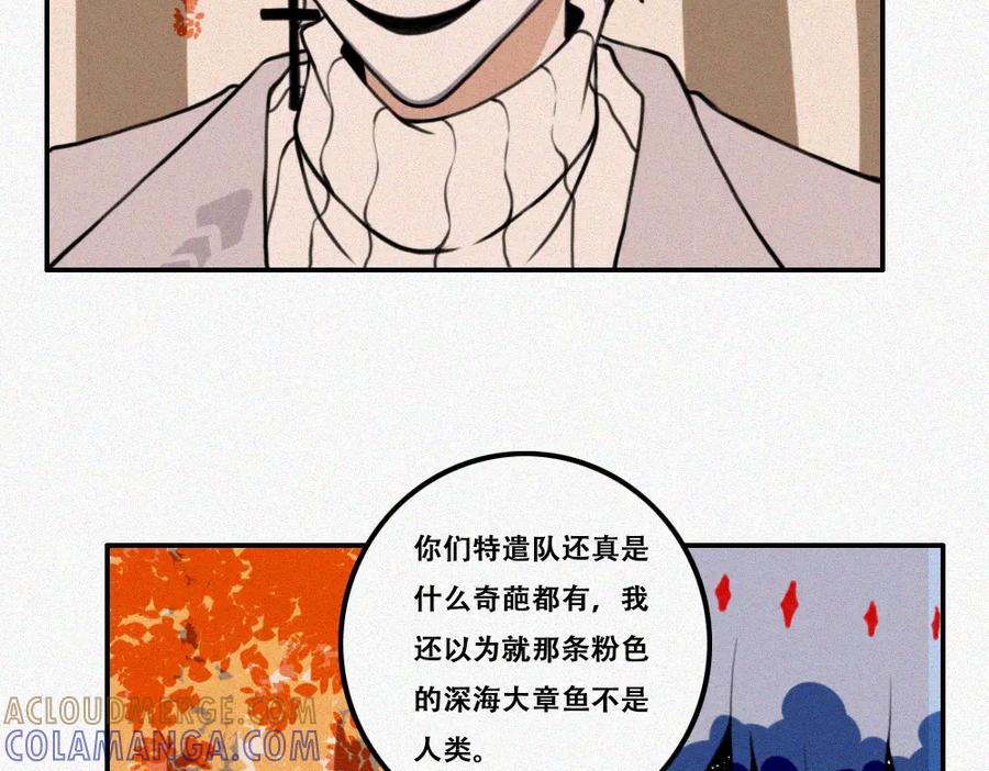 《未命名世界》雾城篇16 第34页