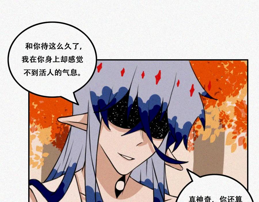 《未命名世界》雾城篇16 第32页