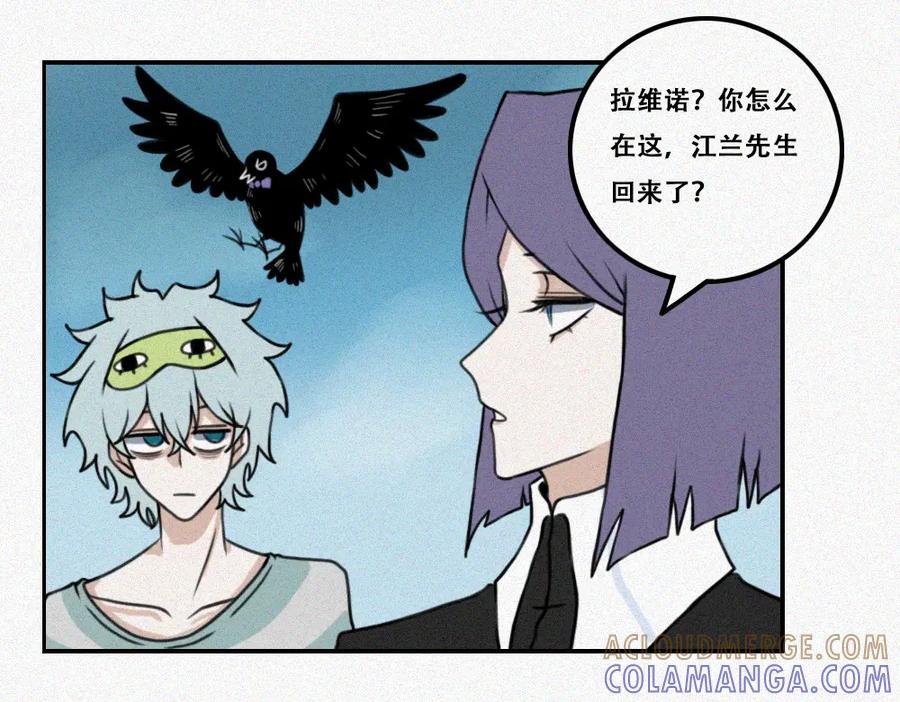 《未命名世界》雾城篇16 第28页
