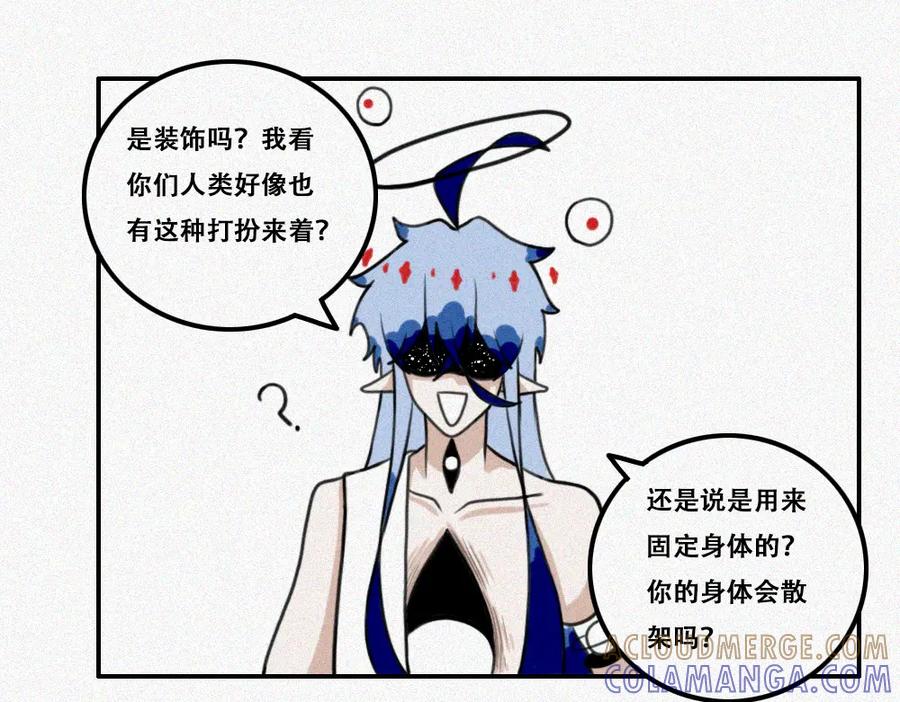 《未命名世界》雾城篇16 第37页