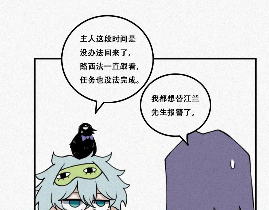 《未命名世界》雾城篇16 第29页
