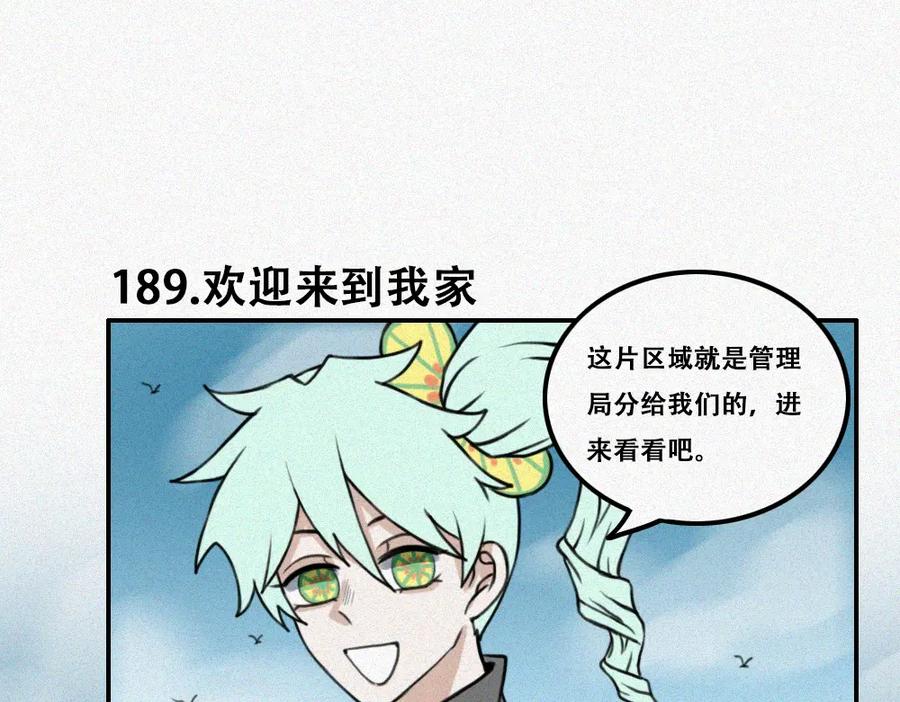 《未命名世界》雾城篇17 第14页