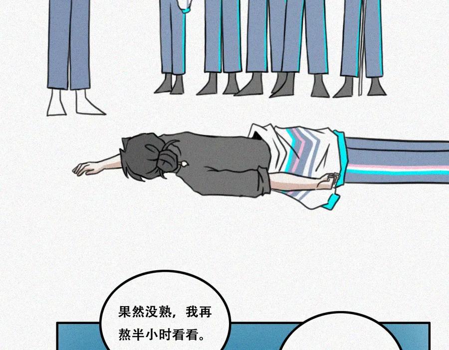 《未命名世界》雾城篇17 第39页