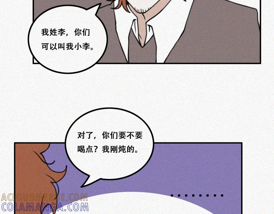 《未命名世界》雾城篇17 第34页