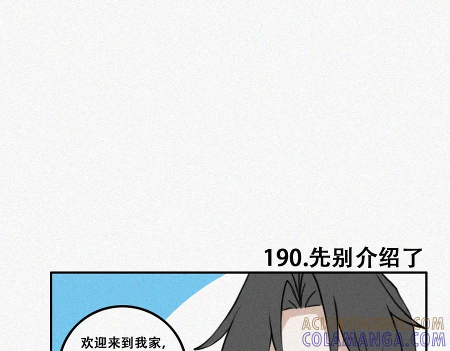 《未命名世界》雾城篇17 第25页