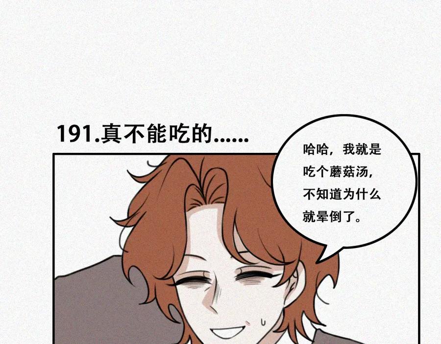 《未命名世界》雾城篇17 第33页