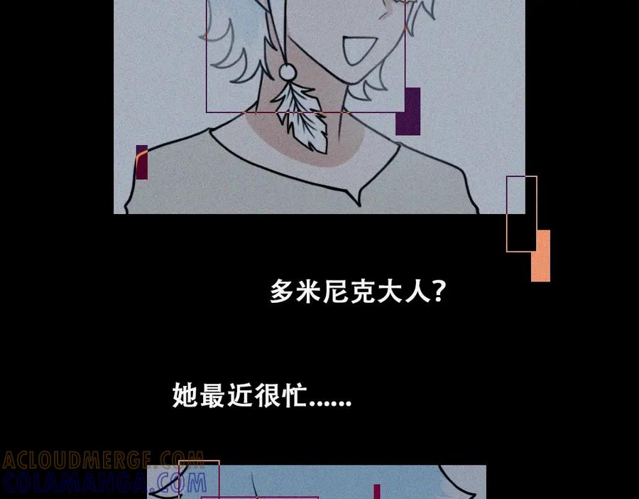 《未命名世界》雾城篇18 第25页