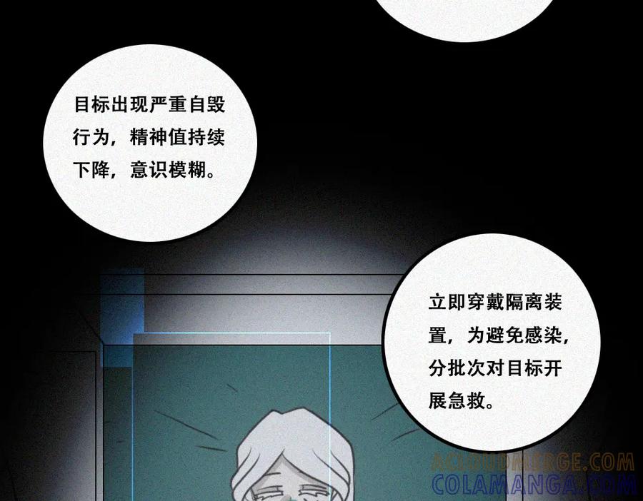 《未命名世界》雾城篇18 第13页