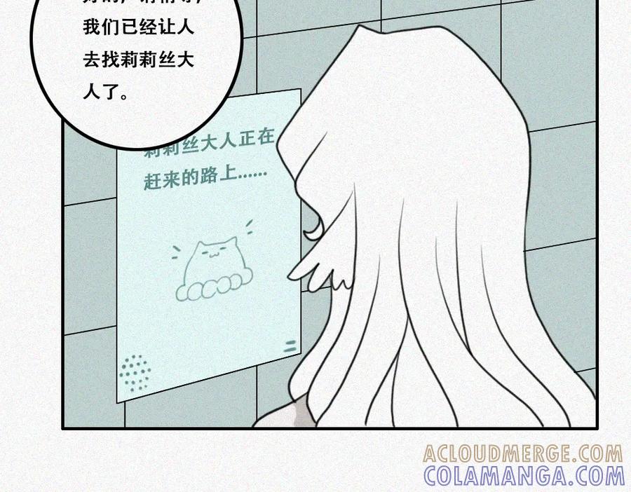 《未命名世界》雾城篇19 第40页