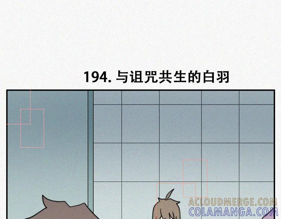 《未命名世界》雾城篇19 第31页