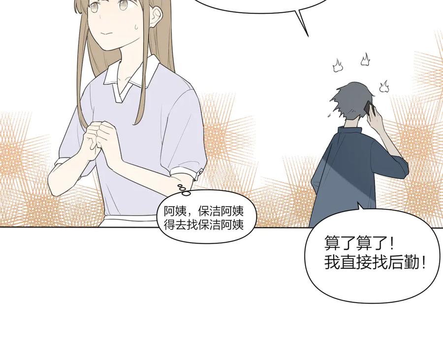 《那个在图书馆做梦的九月下午》谢谢你 第32页