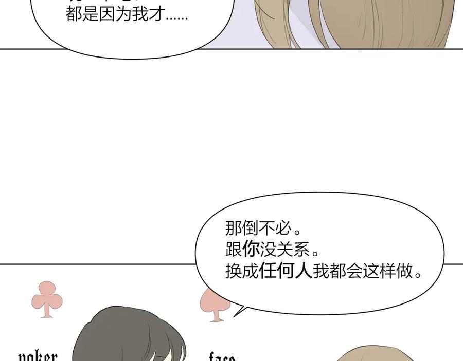 《那个在图书馆做梦的九月下午》谢谢你 第45页