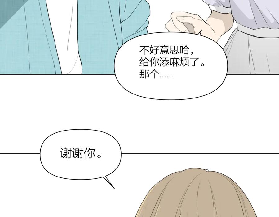 《那个在图书馆做梦的九月下午》谢谢你 第39页