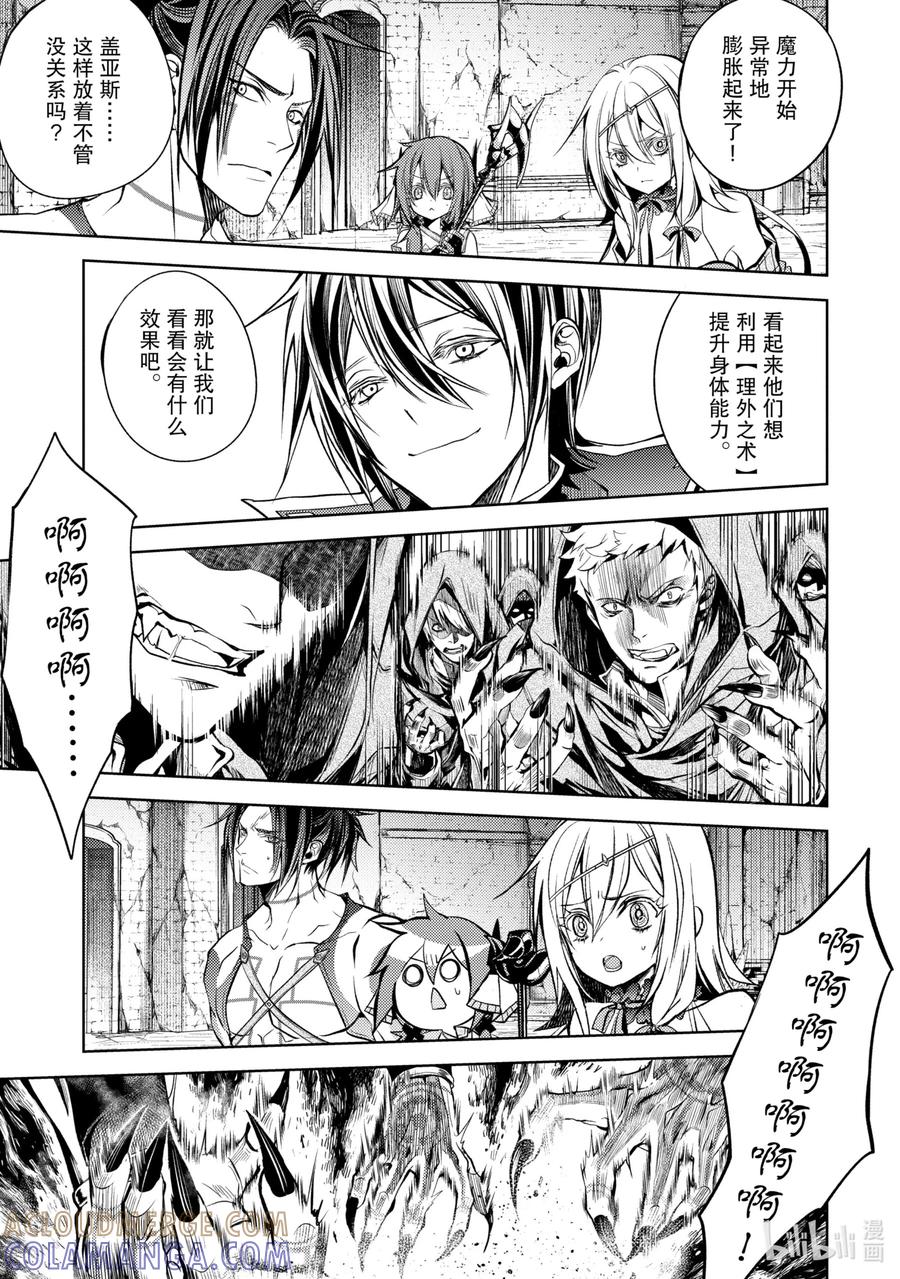 《歼灭魔导的最强贤者 无才的贤者，穷极魔导登峰造极》13-1 最强贤者，有样学样 第3页