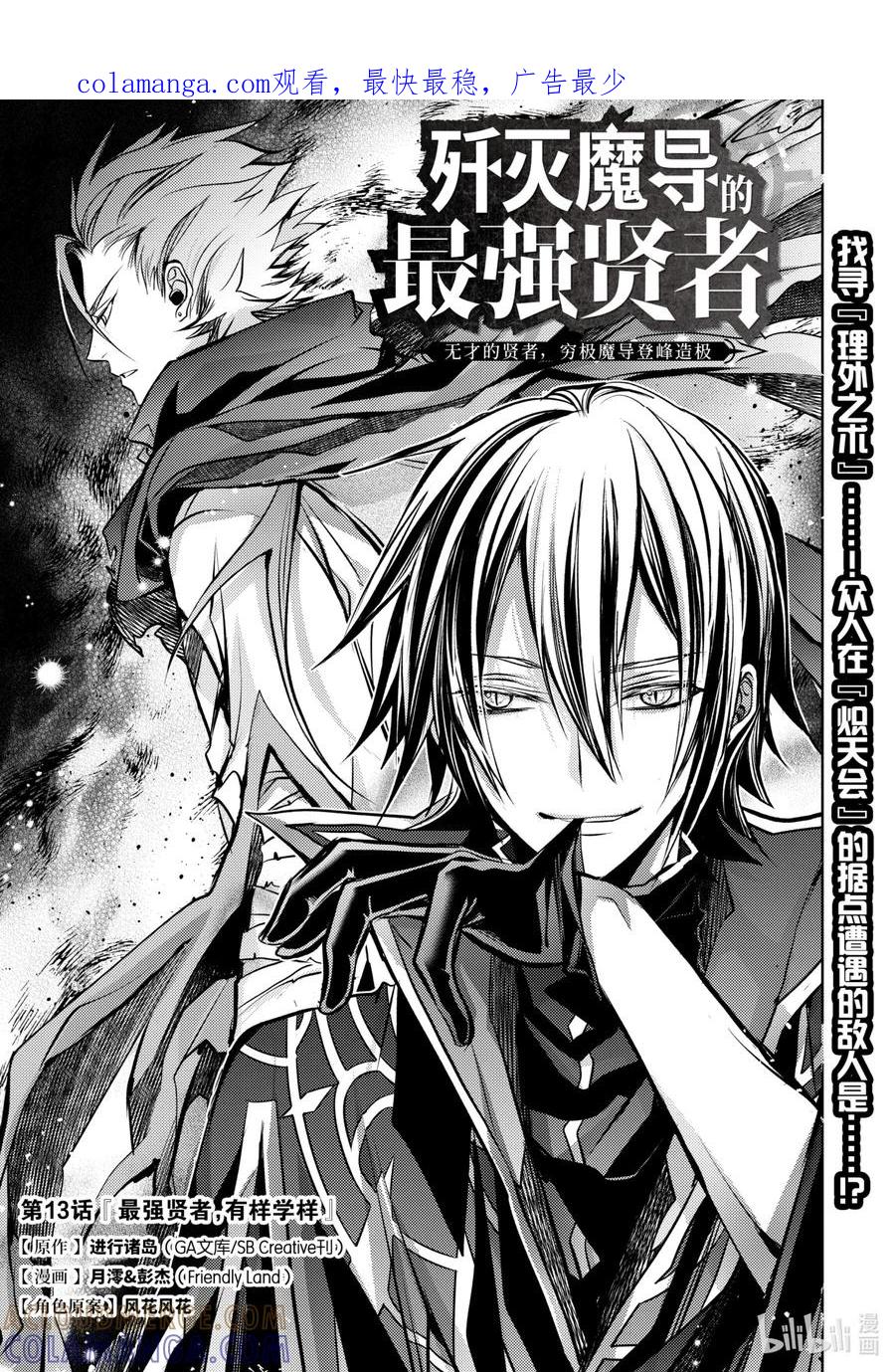 《歼灭魔导的最强贤者 无才的贤者，穷极魔导登峰造极》13-1 最强贤者，有样学样 第1页