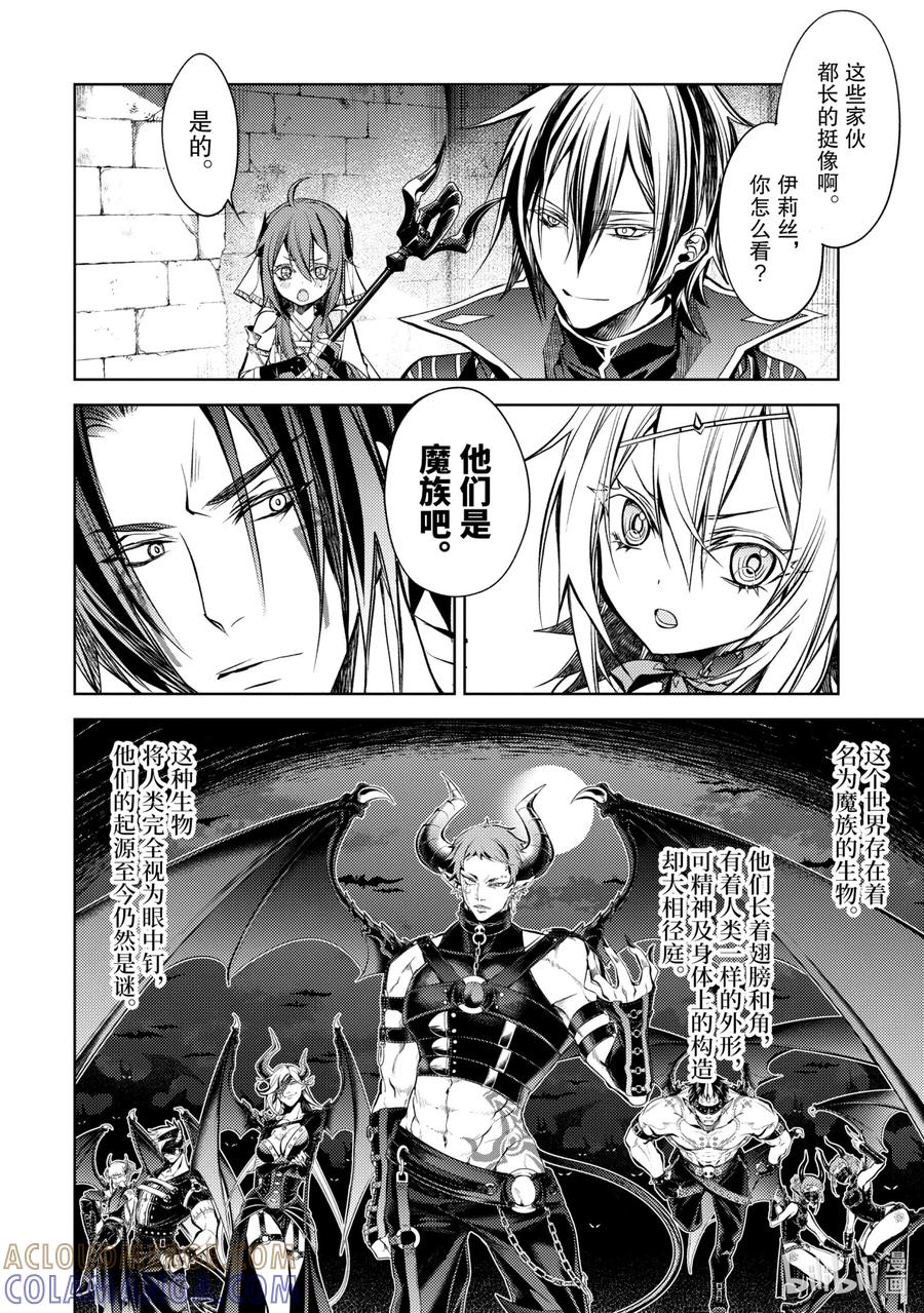 《歼灭魔导的最强贤者 无才的贤者，穷极魔导登峰造极》13-1 最强贤者，有样学样 第6页