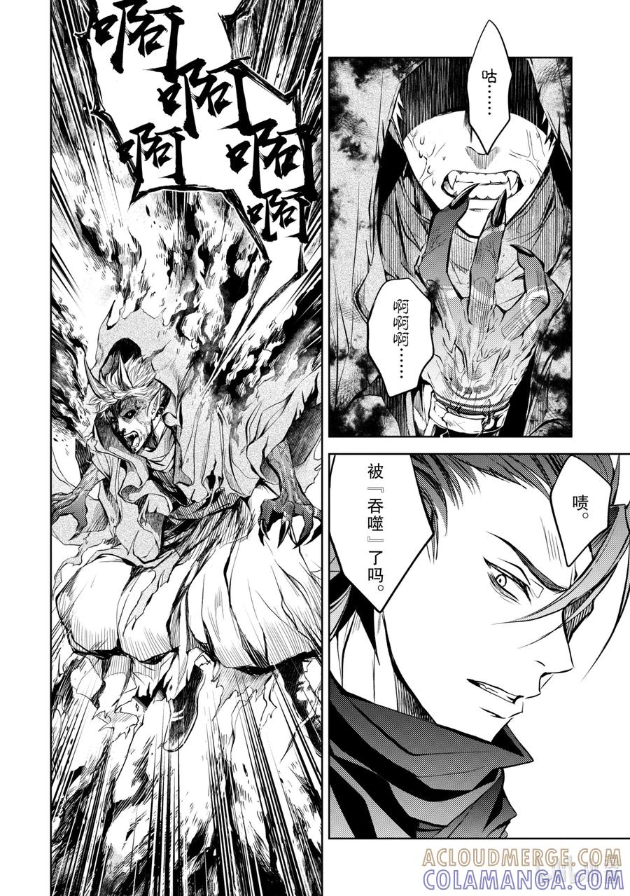 《歼灭魔导的最强贤者 无才的贤者，穷极魔导登峰造极》13-1 最强贤者，有样学样 第8页