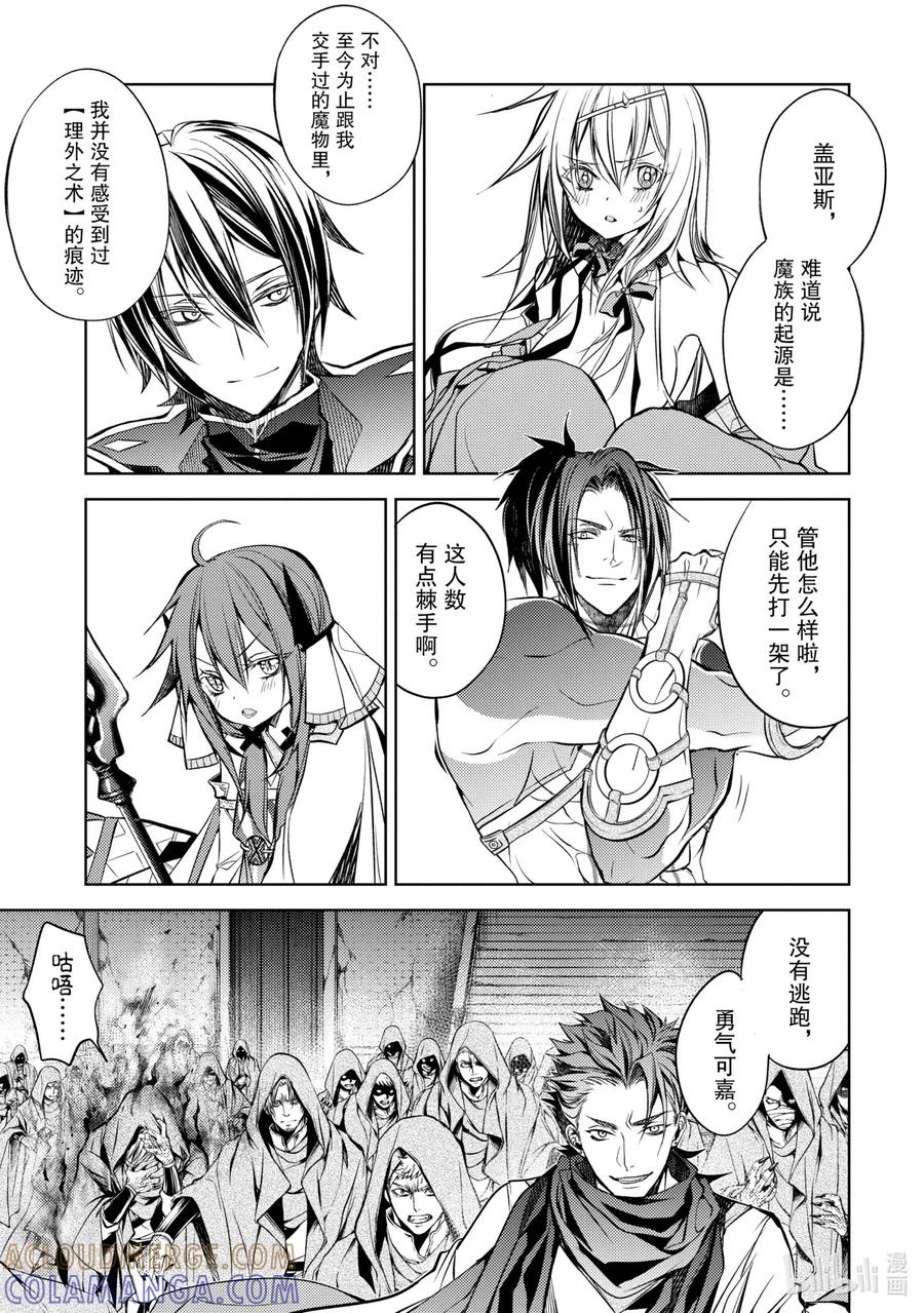 《歼灭魔导的最强贤者 无才的贤者，穷极魔导登峰造极》13-1 最强贤者，有样学样 第7页