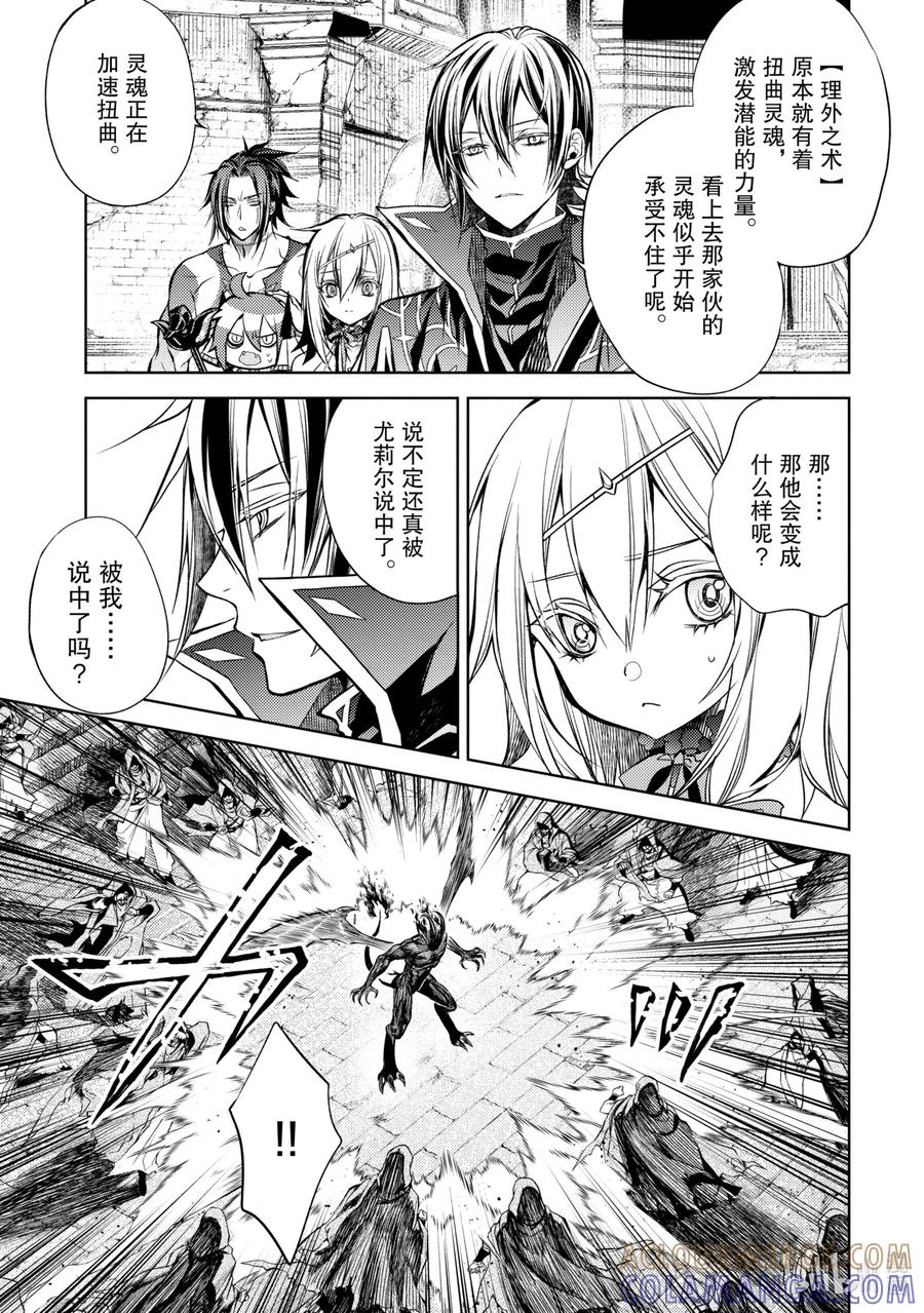 《歼灭魔导的最强贤者 无才的贤者，穷极魔导登峰造极》13-1 最强贤者，有样学样 第9页