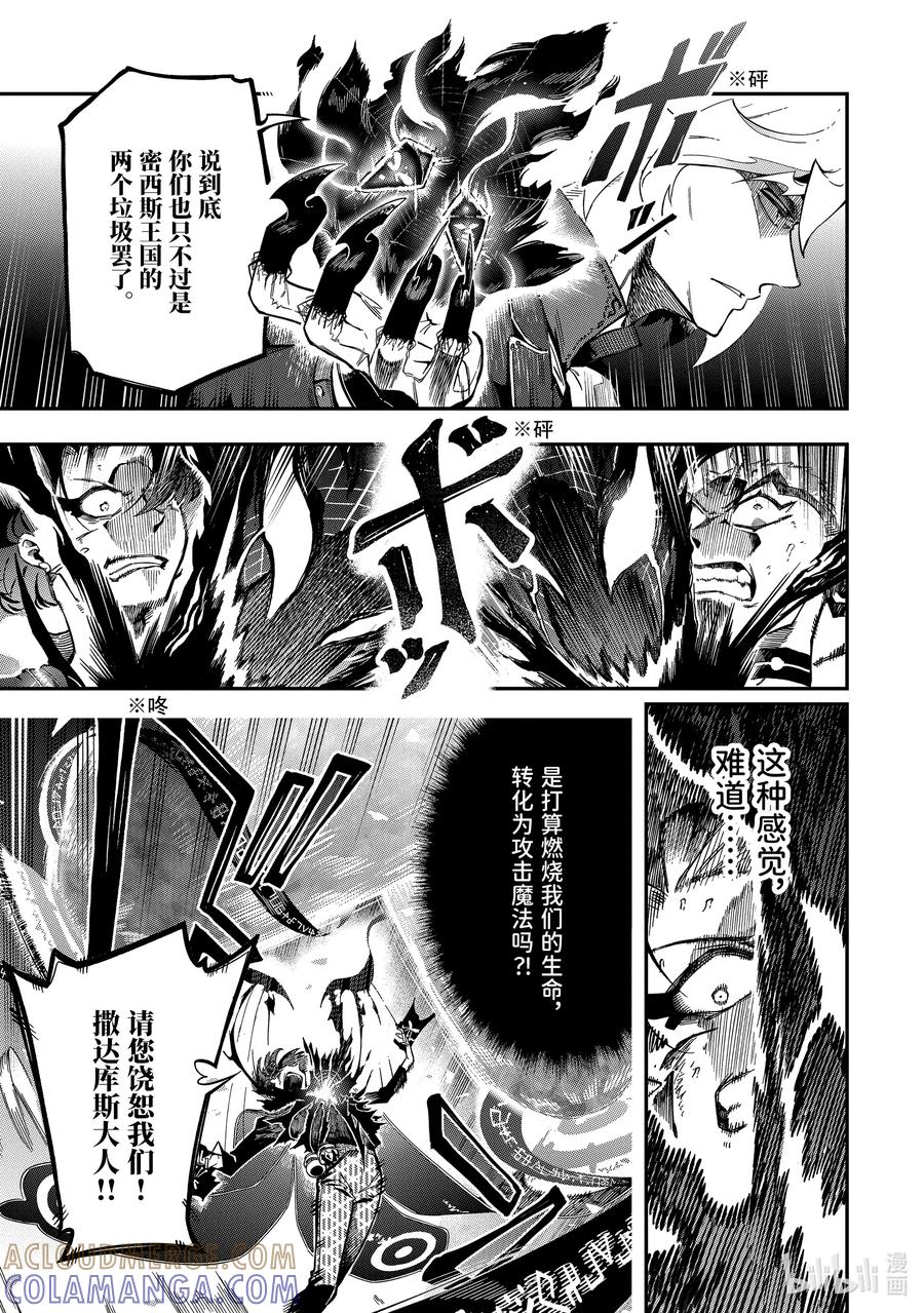 《以暗杀技能成为异世界最强 ～精通炼金术与暗杀术的我在暗中支配世界～》13-3 13-3 第10页