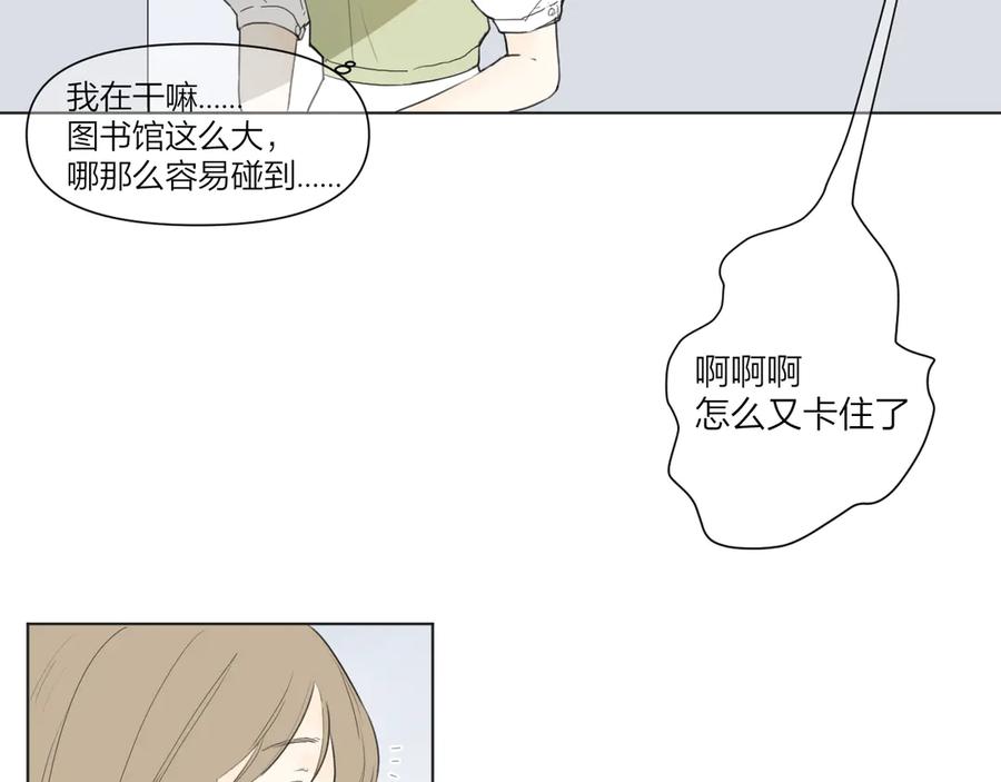 《那个在图书馆做梦的九月下午》小插曲 第26页