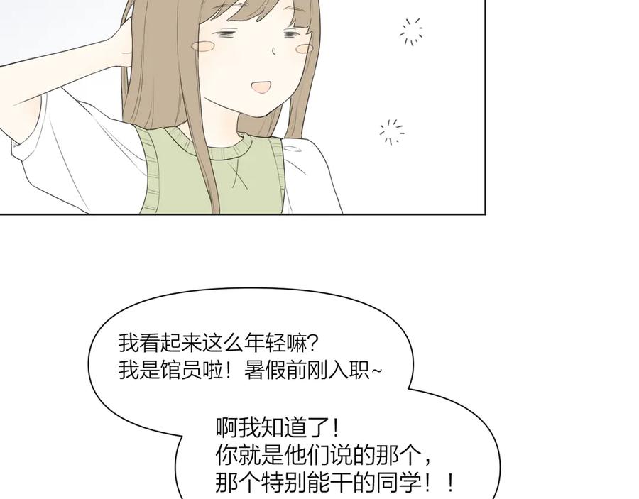 《那个在图书馆做梦的九月下午》小插曲 第42页