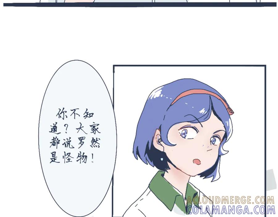 《黑道大哥的怪物打手》流言四起 第21页