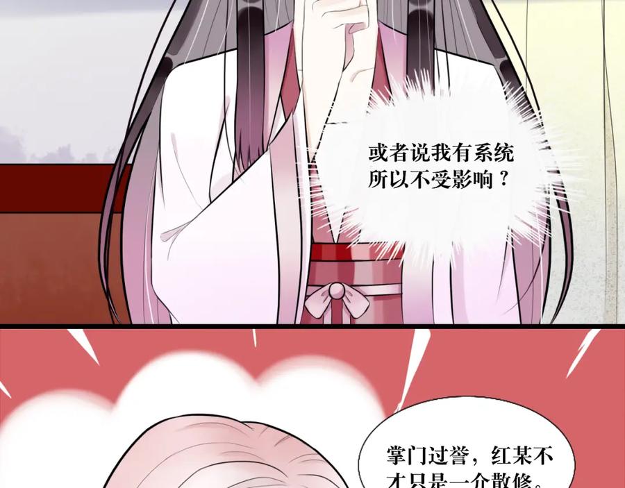 《转生成为女主后攻略对象却成了恶毒女配的后宫》7.年度大戏之谁是演员 第48页