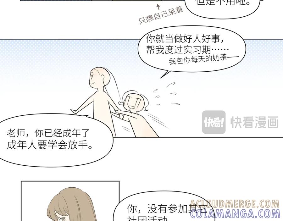 《那个在图书馆做梦的九月下午》果然人生处处都是陷阱 第19页