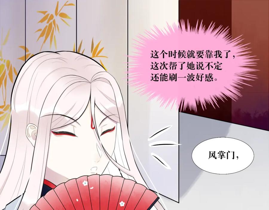 《转生成为女主后攻略对象却成了恶毒女配的后宫》7.年度大戏之谁是演员 第83页