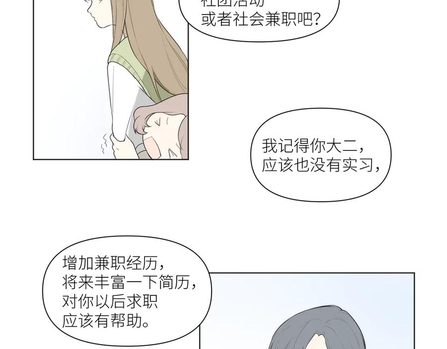 《那个在图书馆做梦的九月下午》果然人生处处都是陷阱 第20页