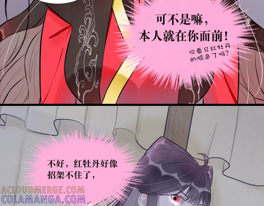 《转生成为女主后攻略对象却成了恶毒女配的后宫》7.年度大戏之谁是演员 第81页